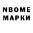 Марки N-bome 1,5мг Fesenko Alexandr
